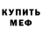 Меф VHQ ParadoxNNM ParadoxNNM